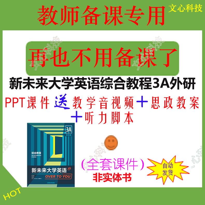 YY056CA新未来大学英语综合教程3A外研PPT课件