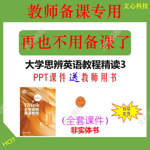 YY038C大学思辨英语教程精读3第3册PPT课件