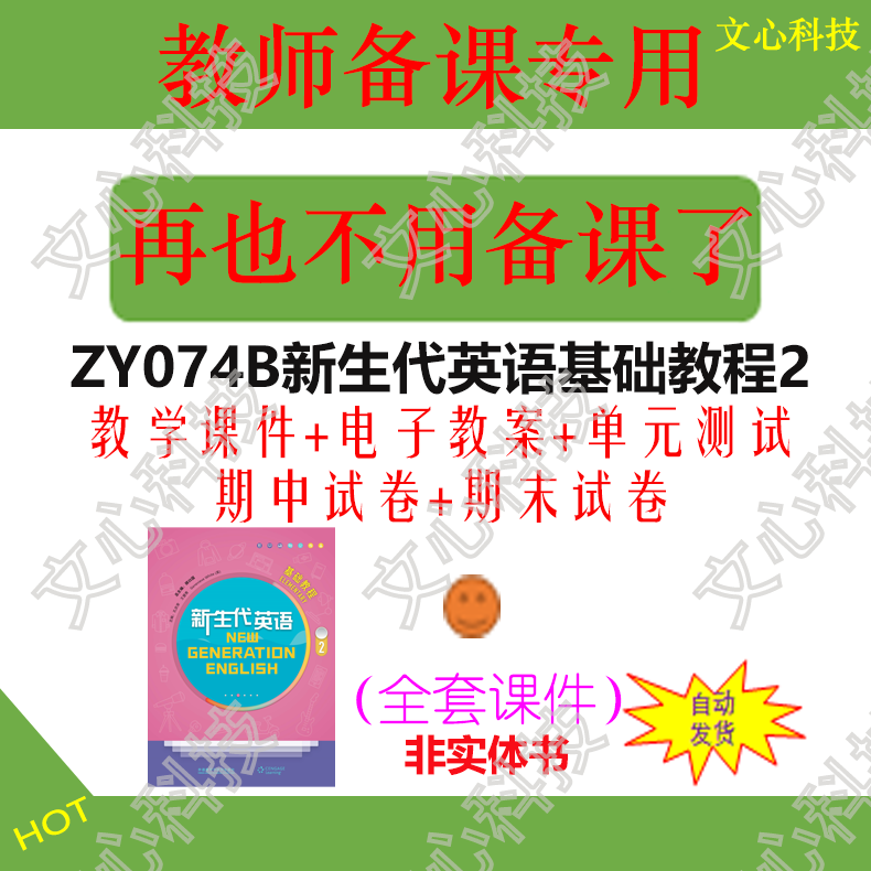 ZY074B新生代英语基础教程2PPT课件电子教案单元测试PPT课件制作