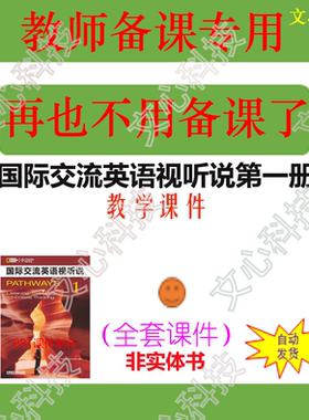 YY012A国际交流英语视听说第一册PPT课件