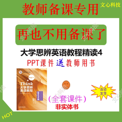 YY038D大学思辨英语教程精读4第4册PPT课件
