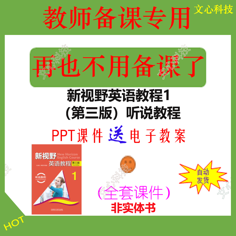 ZY010A新视野英语教程（第三版）听说教程1PPT课件制作电子教案