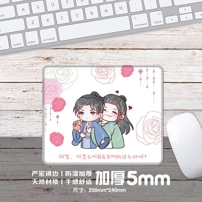 山河令鼠标垫超厚5MM方形电脑周边天涯客原耽温客行周子舒龚俊ZZH