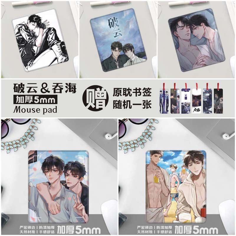 破云吞海超厚5mm鼠标垫防滑锁边周边现代动漫江停严峫步重华吴雩,电脑硬件/显示器/电脑周边,鼠标垫/贴/腕垫,淘宝优惠券,粉丝福利购,淘宝优惠卷