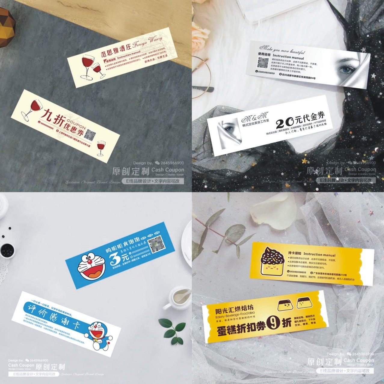 化妆美容店宣传体验卡红酒烘焙甜品铺代金折扣券设计制作双面印刷