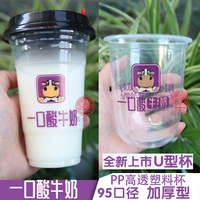 塑料杯U型奶茶杯加厚酸牛奶95口径杯子现货饮料杯可定做logo