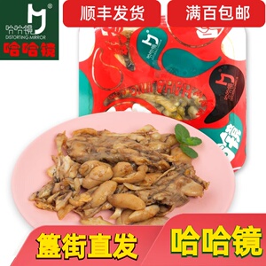 【牛蛙】北京东直门簋街哈哈镜鸭脖总店麻辣鸭货新鲜干净