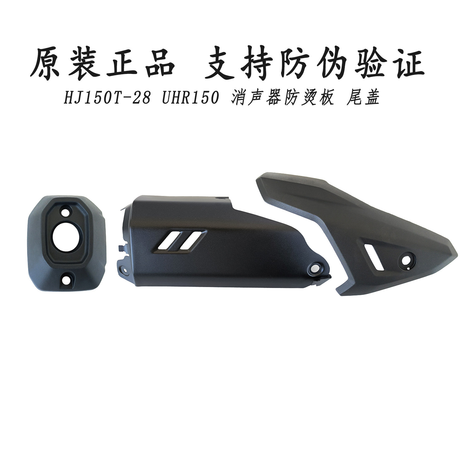 适用豪爵UHR150排气管盖消声器防烫板HJ150T-28防护板尾盖外壳,摩托车/装备/配件,摩托车外壳,淘宝优惠券,粉丝福利购,淘宝优惠卷