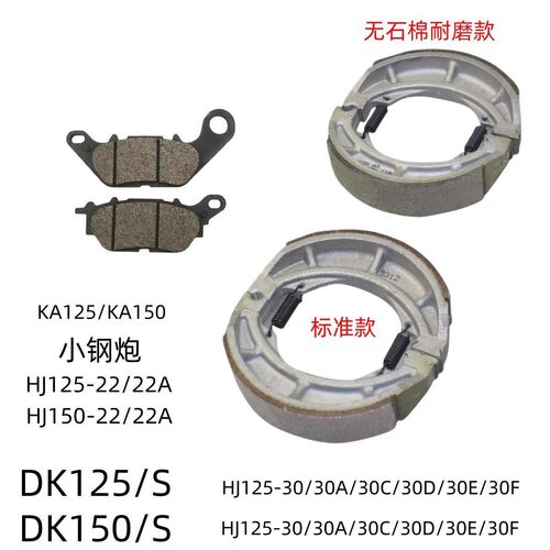 适用豪爵KA125 KA150 DK125 DK150/S原装前碟刹皮后刹车皮制动皮