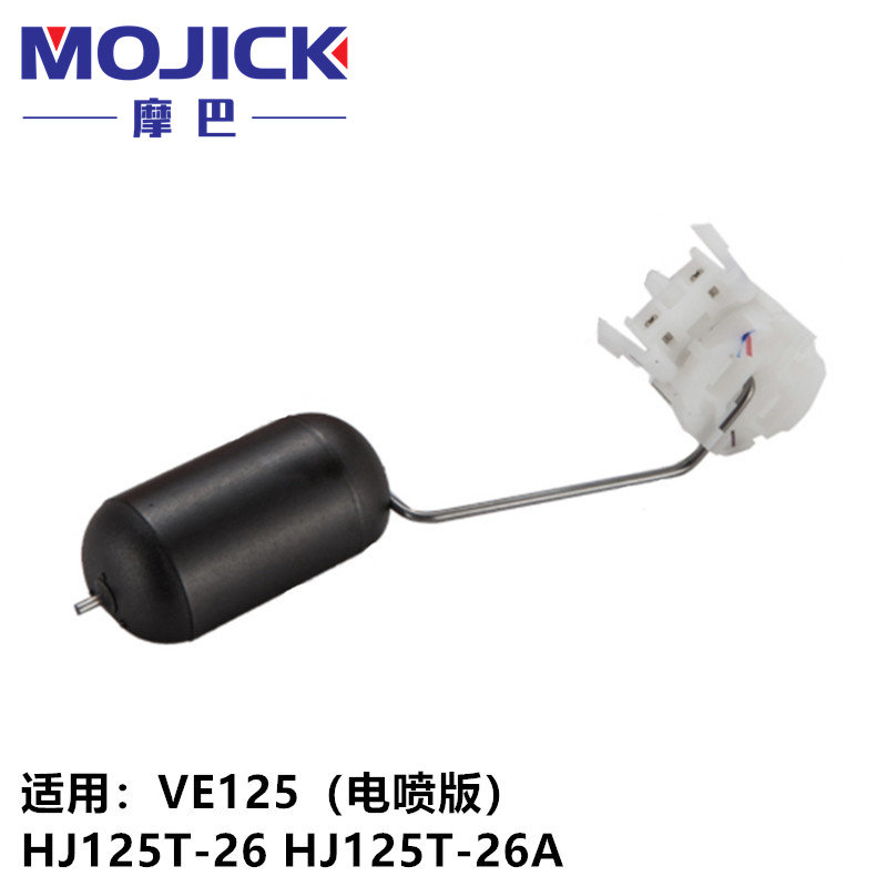 踏板车配件适用豪爵VE125 HJ125T-26A原装油箱传感器油量油浮子