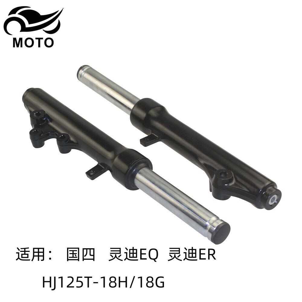 适用豪爵国四灵迪EQ/ER HJ125T-18G/18H原装前减震前避震器前叉