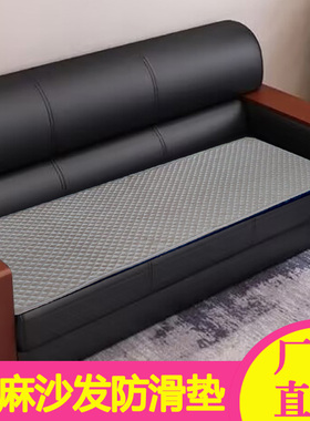 办公室四季通用彩麻沙发垫子防滑简约单双人三人位组合皮沙发坐垫