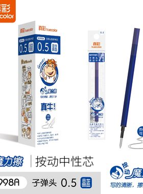 真彩热敏可擦按动中性笔芯0.5mm晶蓝魔力擦晶蓝笔芯