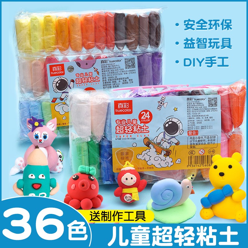 真彩买一送一超轻粘土36色粘土24色彩泥儿童安全黏土diy太空泥
