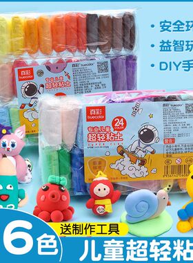 真彩买一送一超轻粘土36色粘土24色彩泥儿童安全黏土diy太空泥