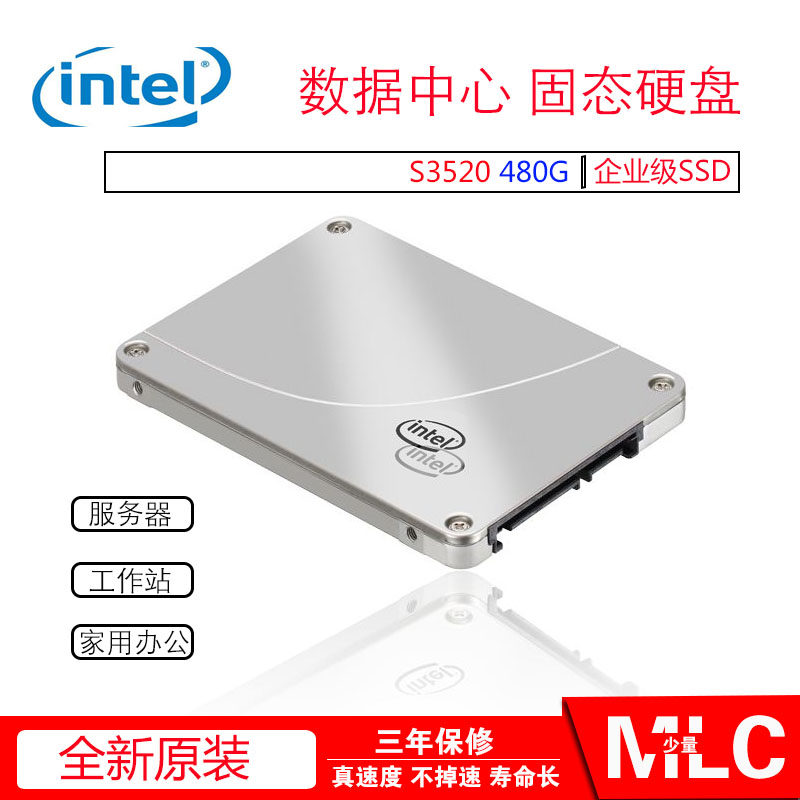 Intel/英特尔S3520 480G 960G 1.2T SATA3 MLC颗粒 SSD固态硬盘在类目 电脑硬件/显示器/电脑周边, 固态硬盘中 - 来自Buy2taobao.com提供专业的淘宝代购服务