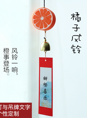 创意甜橙喜乐风铃发光挂件