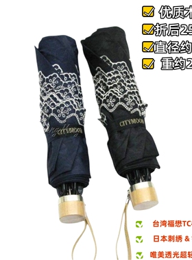 日单外贸 台湾福懋TC棉布烧花遮阳伞防晒伞UV刺绣边木柄太阳伞