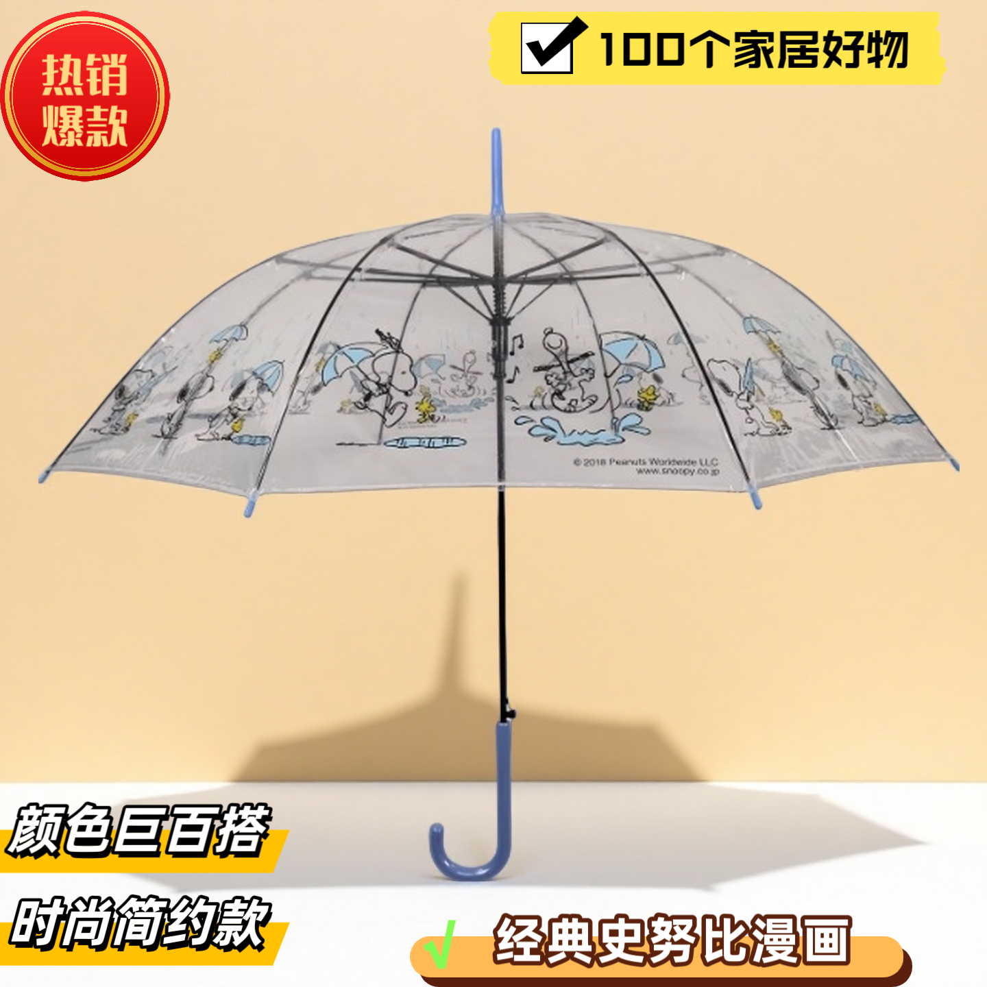 日系高颜值史努比网红透明伞卡通动漫雨伞双人加厚长柄时尚太阳伞
