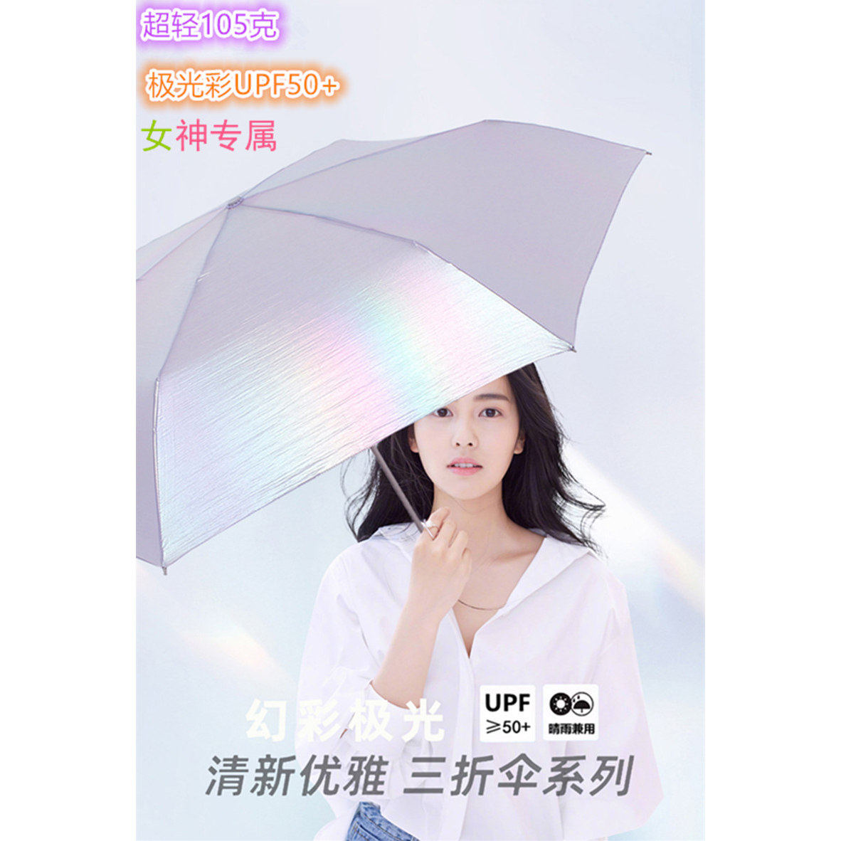 105克超轻雨伞极光色碳纤伞超轻15D超薄三折伞晴雨两用伞伞折叠轻