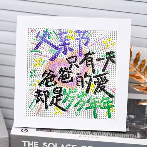 父亲节爸爸节日礼物文字钻石画