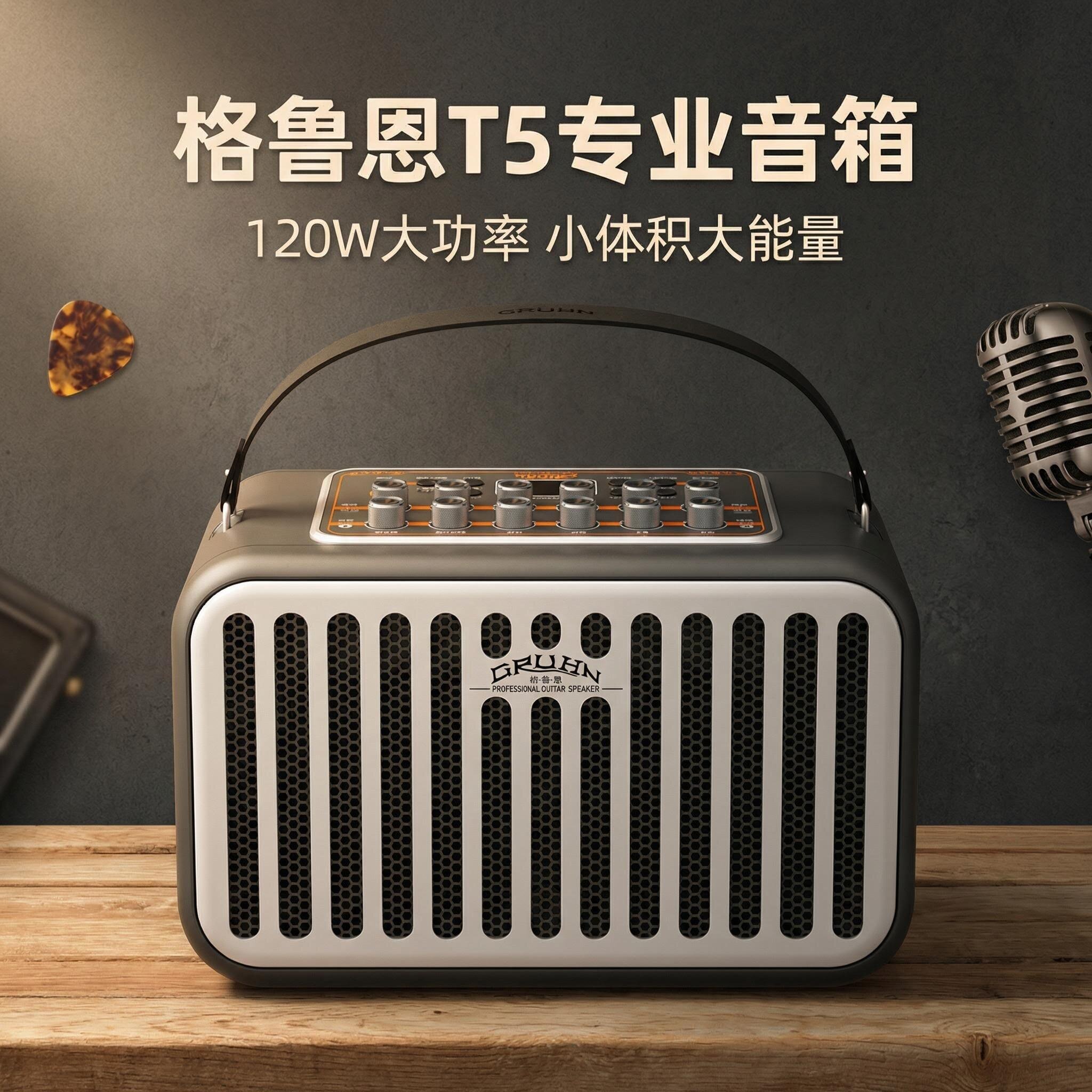 格鲁恩T5音箱吉他弹唱专用音箱吉他音箱音响户外乐器音箱