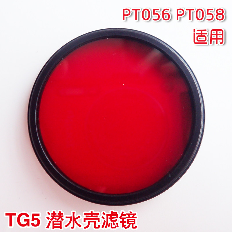 TG3 TG4 TG5 PT-056 PT-058防水壳专用 水下摄影 潜水壳红色滤镜在类目 3C数码配件, 单反/单电相机配件, 镜头附件, 滤镜中 - 来自Buy2taobao.com提供专业的淘宝代购服务