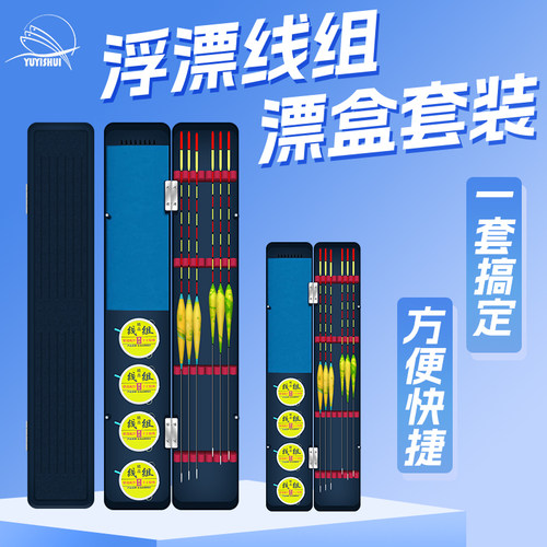 多功能漂盒套装线组浮漂鱼线主线