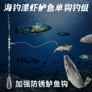 拉流飘活虾钓组单子线三叉转环葫芦转环海钓船钓鲈鱼黄鱼串钩线组