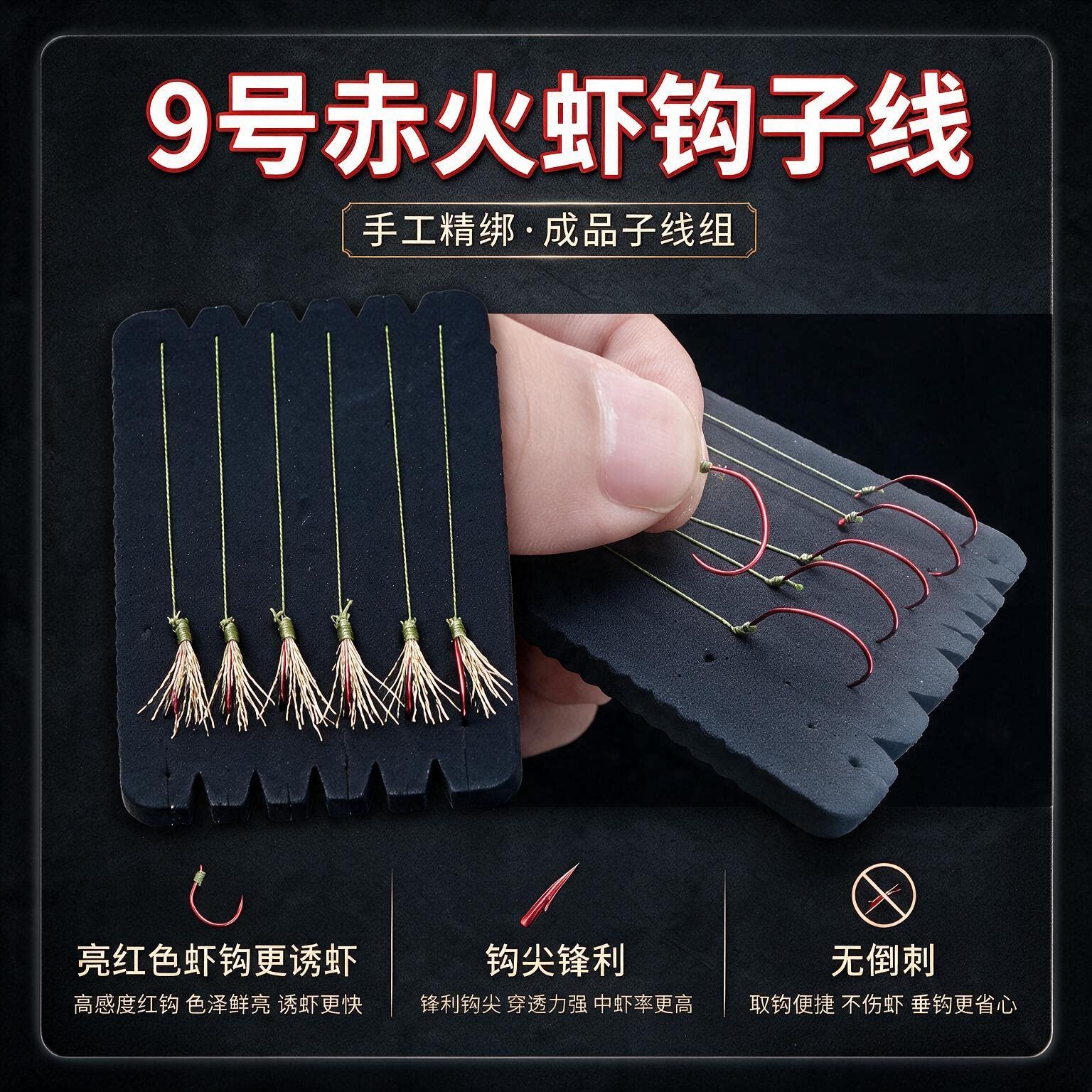 虾钩钓组10厘米赤火管蝦钩子图片