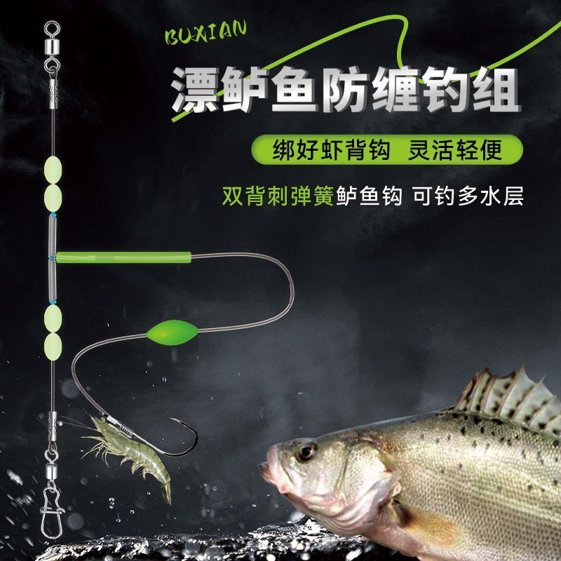 漂鲈鱼虾背钩线组防缠绕飘活虾钓组海钓船钓反底拉流单钩仕挂图片