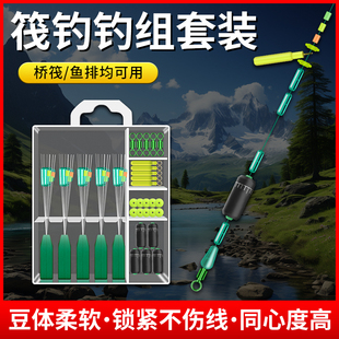 桥筏钓组套装太空豆筏钓漂座刻度铅炫彩八字环鱼排筏钓线组小配件