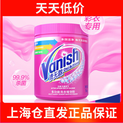 vanish渍无踪活氧焕彩去渍粉