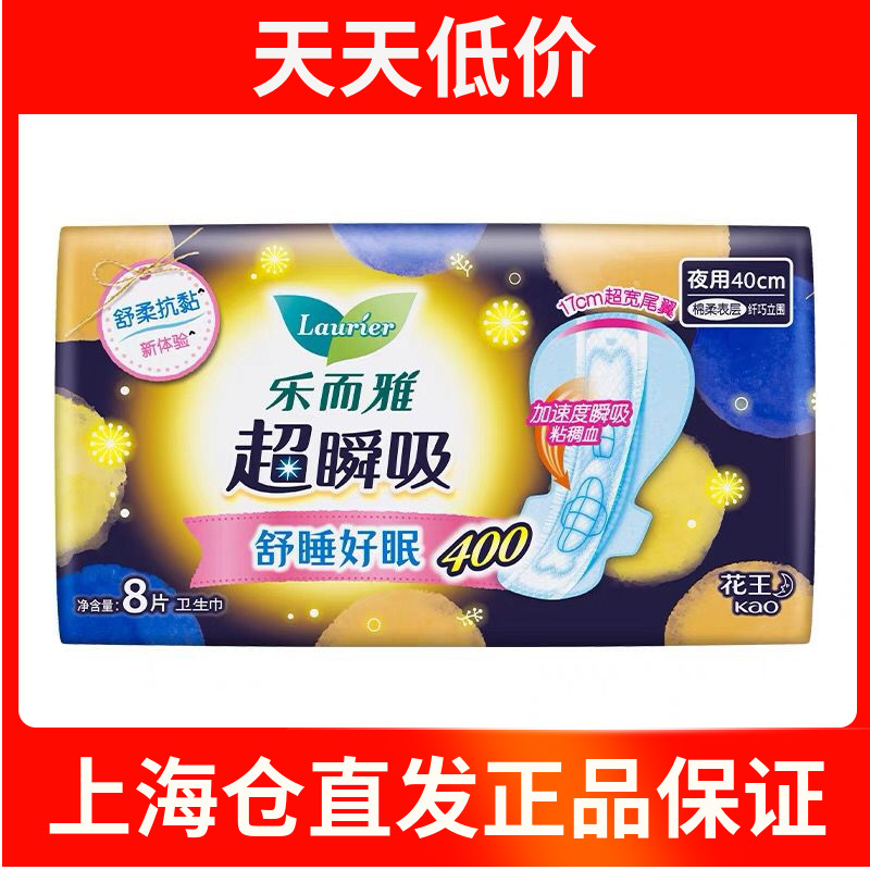 乐而雅量多产后夜用卫生巾