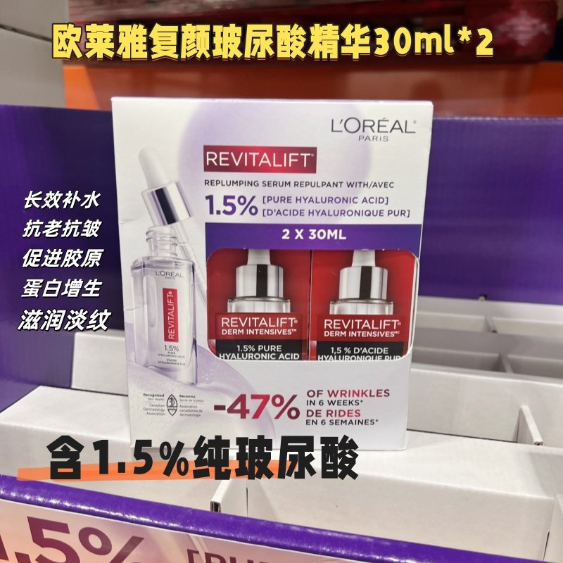 加拿大代购L'oreal 欧莱雅revitalift复颜玻尿酸面部精华液30ml*2