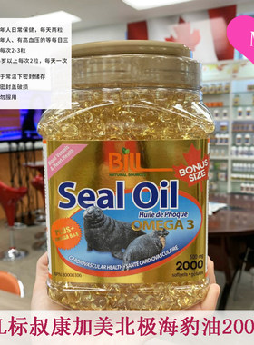 海豹油家庭装bill标叔