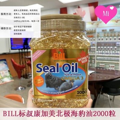 海豹油家庭装bill标叔