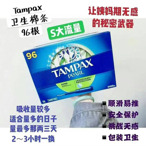 加拿大代购Tampax丹碧丝塑胶导管卫生棉条96支大流量/常规流量