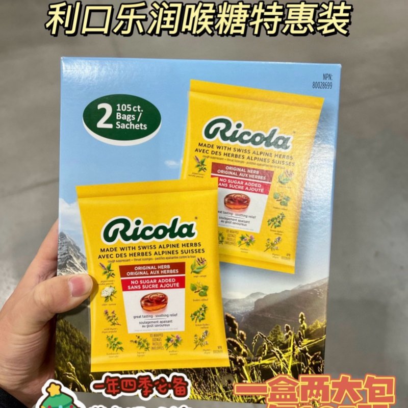 加拿大代购Ricola/利口乐植物草本薄荷润喉糖护嗓含片105粒/包