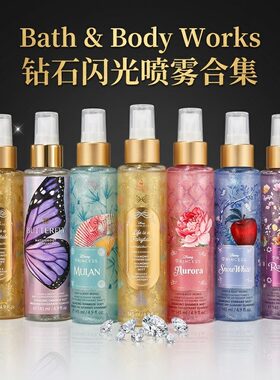 香薰钻石闪光身体喷雾合集