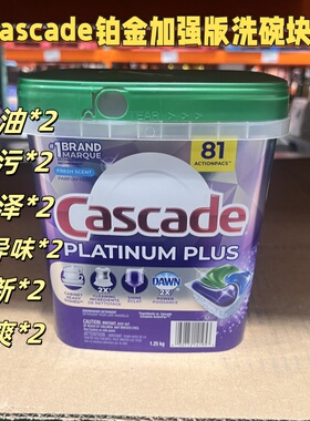 加拿大代购Cascade铂金加强版洗碗机洗涤剂洗碗球凝珠1.25kg 81粒