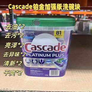 加拿大代购Cascade铂金加强版洗碗机洗涤剂洗碗球凝珠1.25kg 81粒