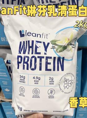 加拿大直邮LeanFit琳芬乳清蛋白粉2公斤 推荐香草味