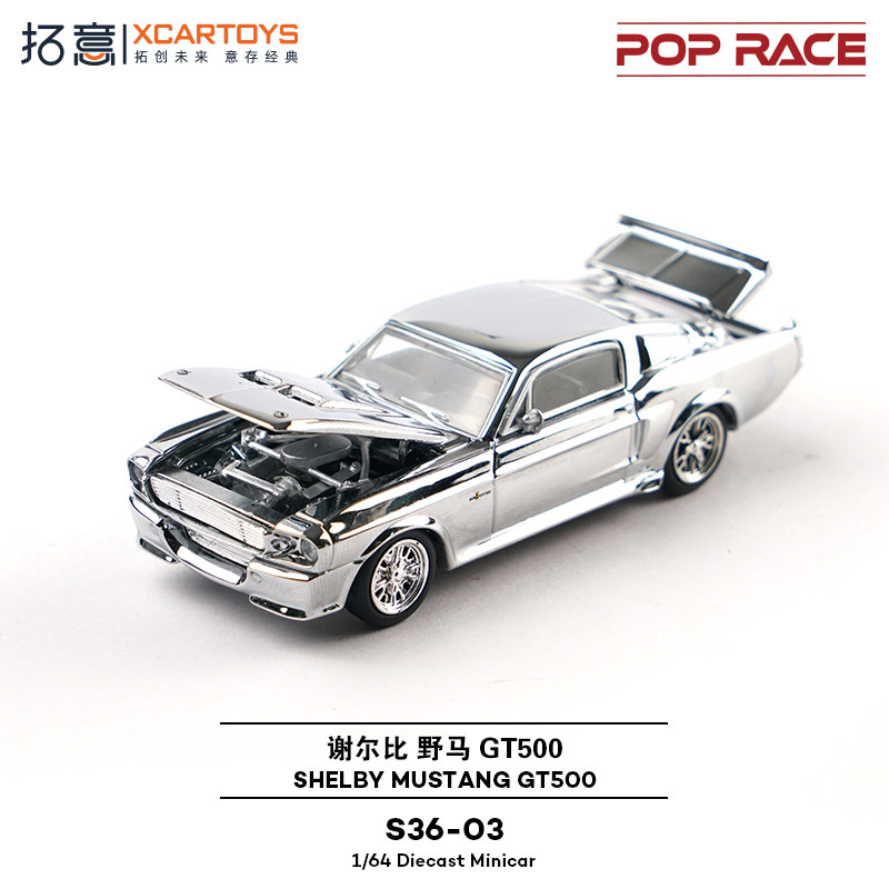拓意POPRACE福特谢尔比野马GT500