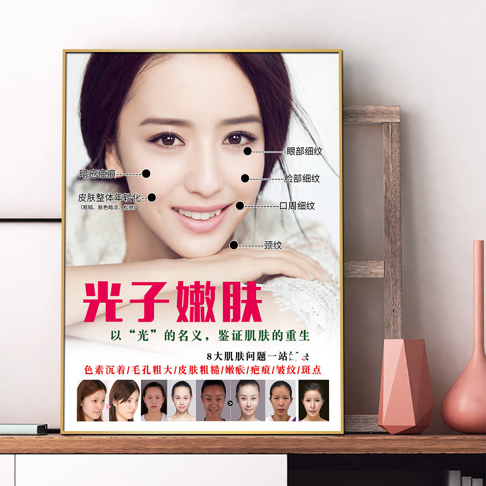 光子嫩肤宣传海报定制美容院皮肤管理挂画防水pp背胶贴纸广告写真