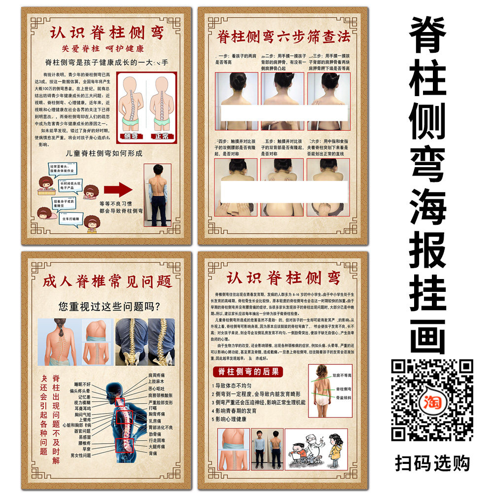 儿童脊柱侧弯广告椎侧弯形成后果六步筛查法海报正骨装饰挂画kt板