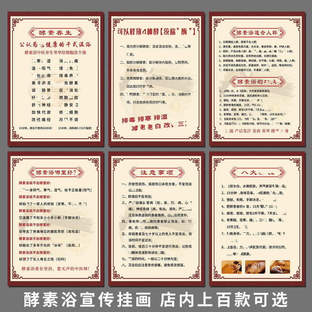 红豆杉酵素浴宣传海报八大好处适应人群注意事项区别调理项目广告