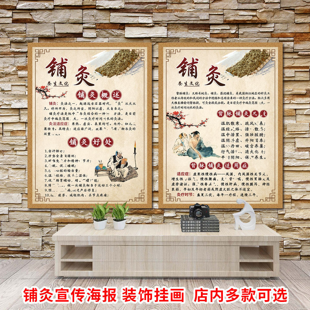 中医养生藏铺灸好处适用症宣传海报装饰挂画定制广告pp贴纸kt展板