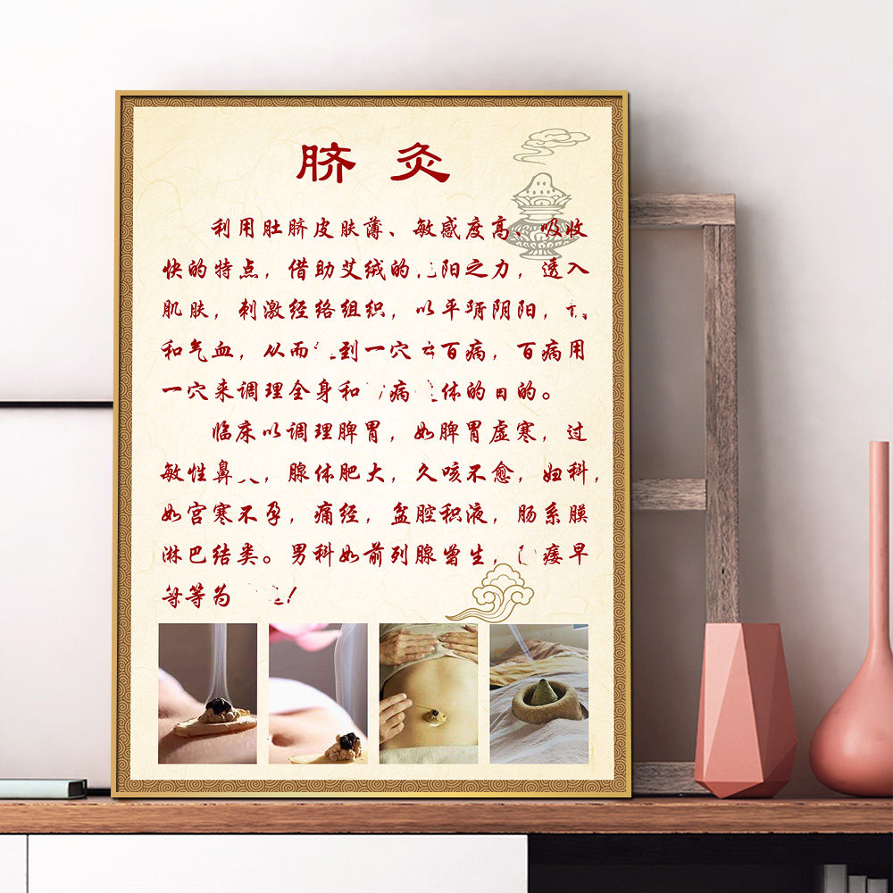脐灸好处广告挂画中医养生宣传海报艾灸隔药灸kt展板防水背胶装饰