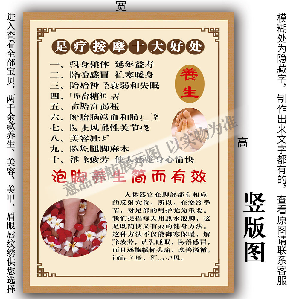 足疗按摩好处海报宣传广告定制足浴图片脚部保养挂画美容院装饰画